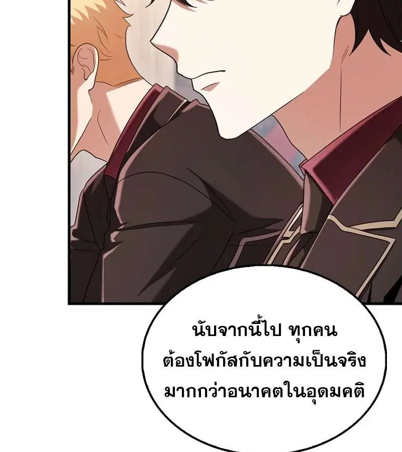 Mightiest Melee Magician สุดยอดจอมเวทย์สายประชิด ตอนที่ 52 หน้า 23