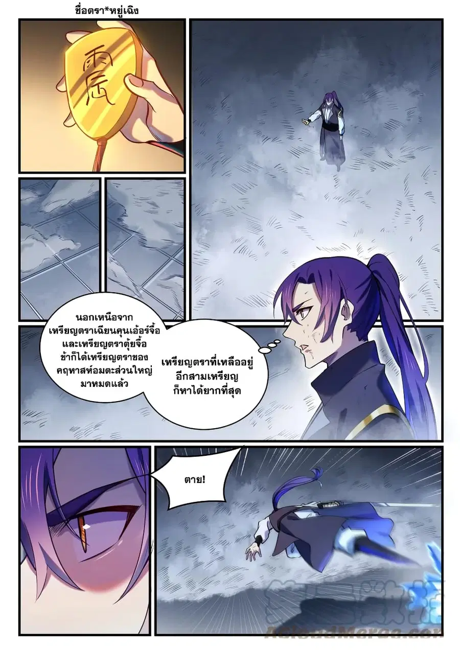 Bailian Chengshen ตอนที่ 813 หน้า 10