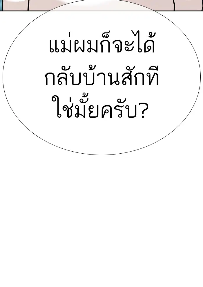 How to Fight ตอนที่ 26 หน้า 187