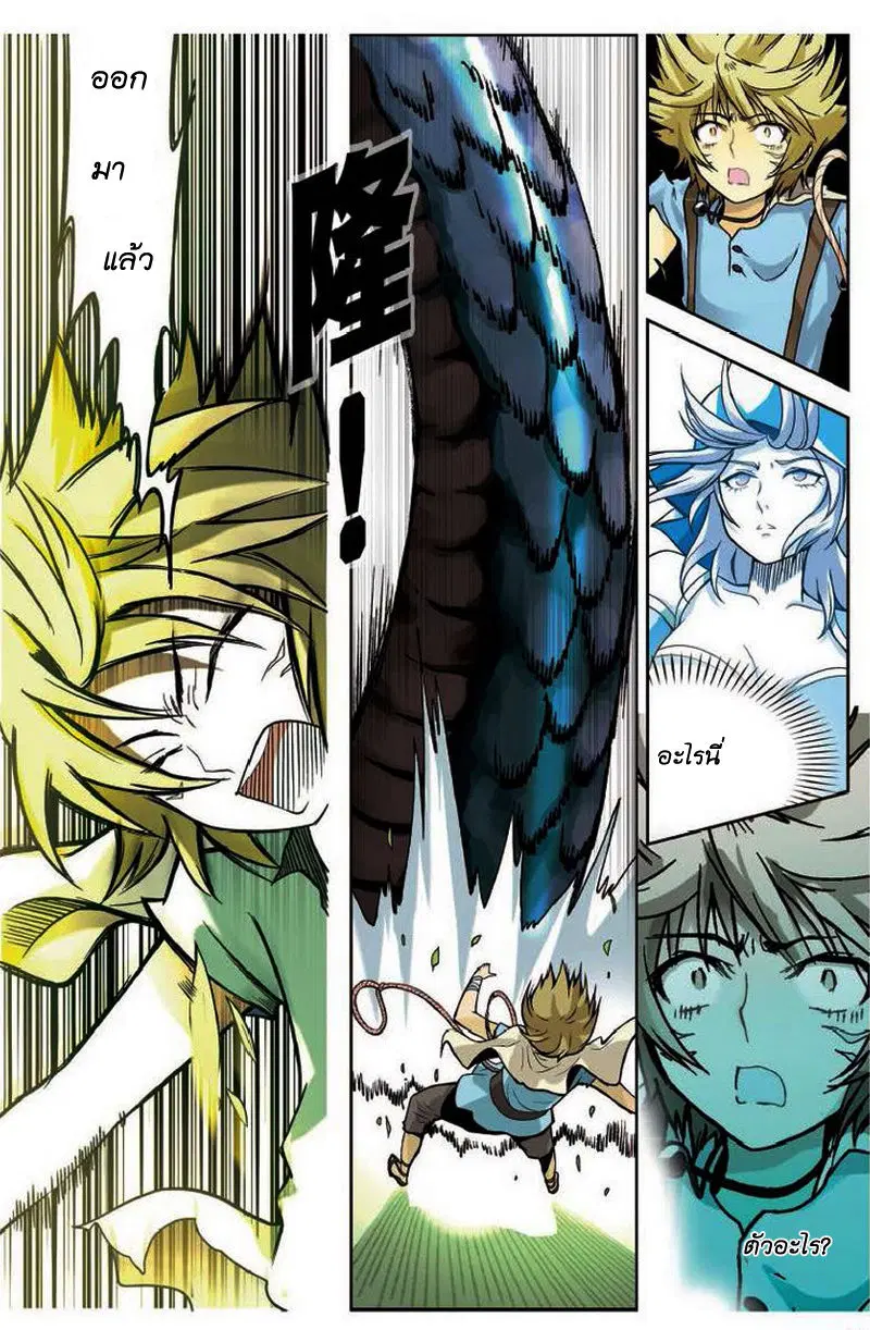 Panlong ตอนที่ 9 หน้า 17