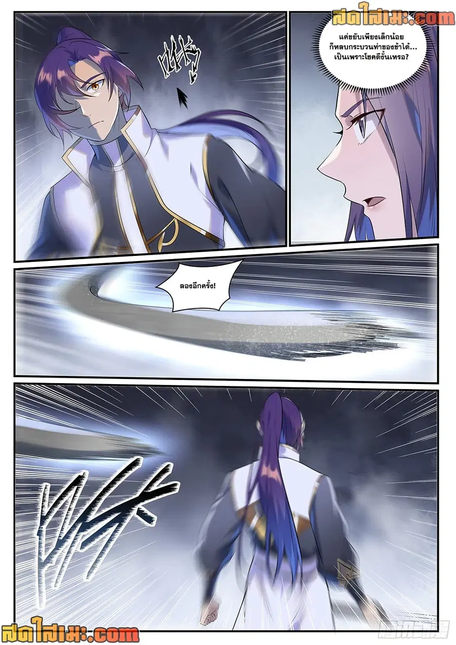 Bailian Chengshen ตอนที่ 994 หน้า 6