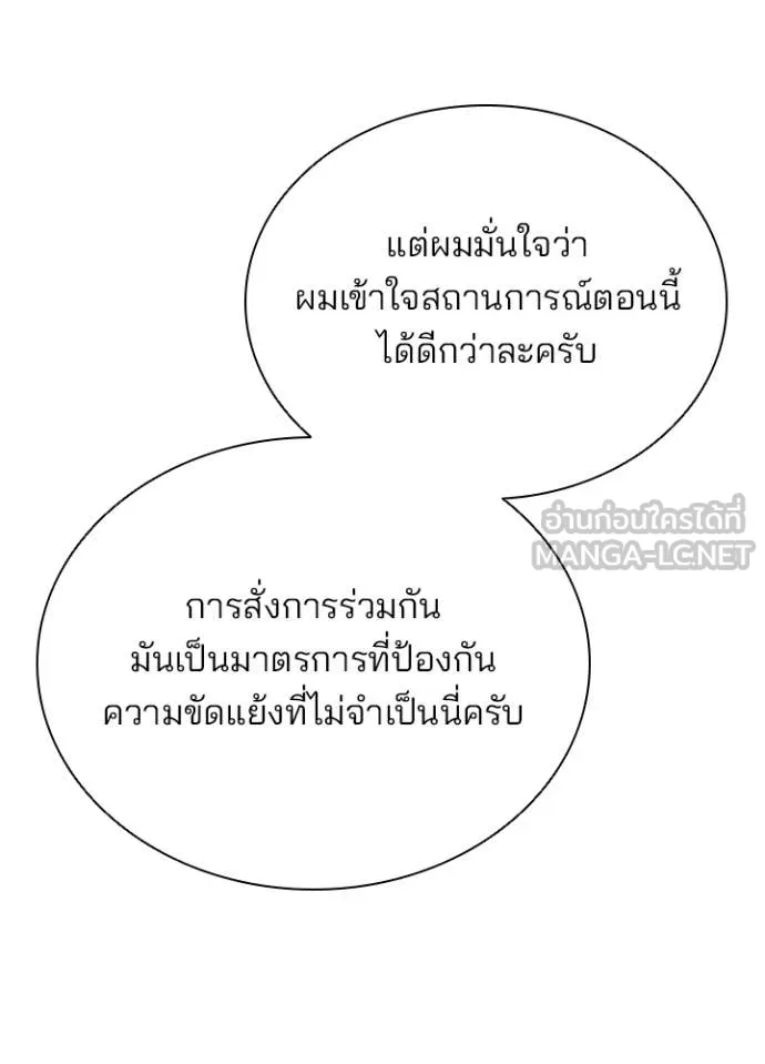 Villain to Kill ตอนที่ 197 หน้า 98