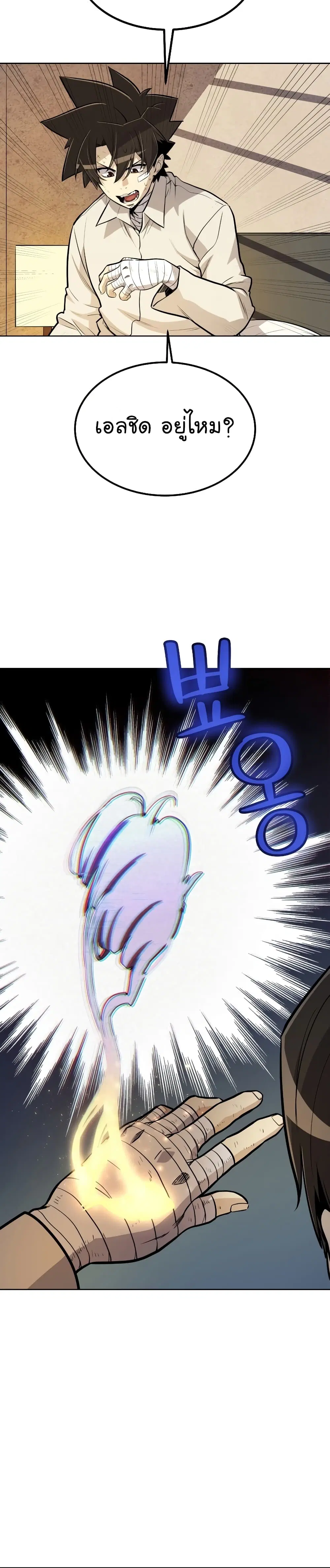 Overpowered Sword ตอนที่ 42 หน้า 15
