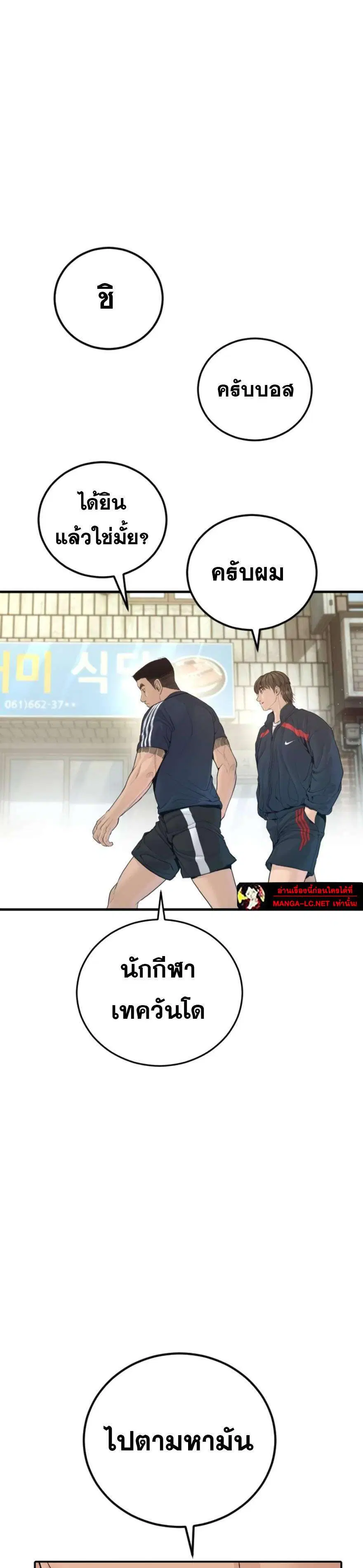 Manager Kim ตอนที่ 247 หน้า 12