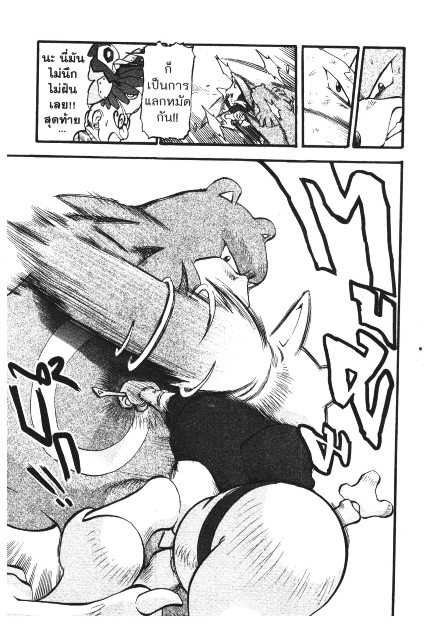Pokémon ตอนที่ 428 หน้า 15