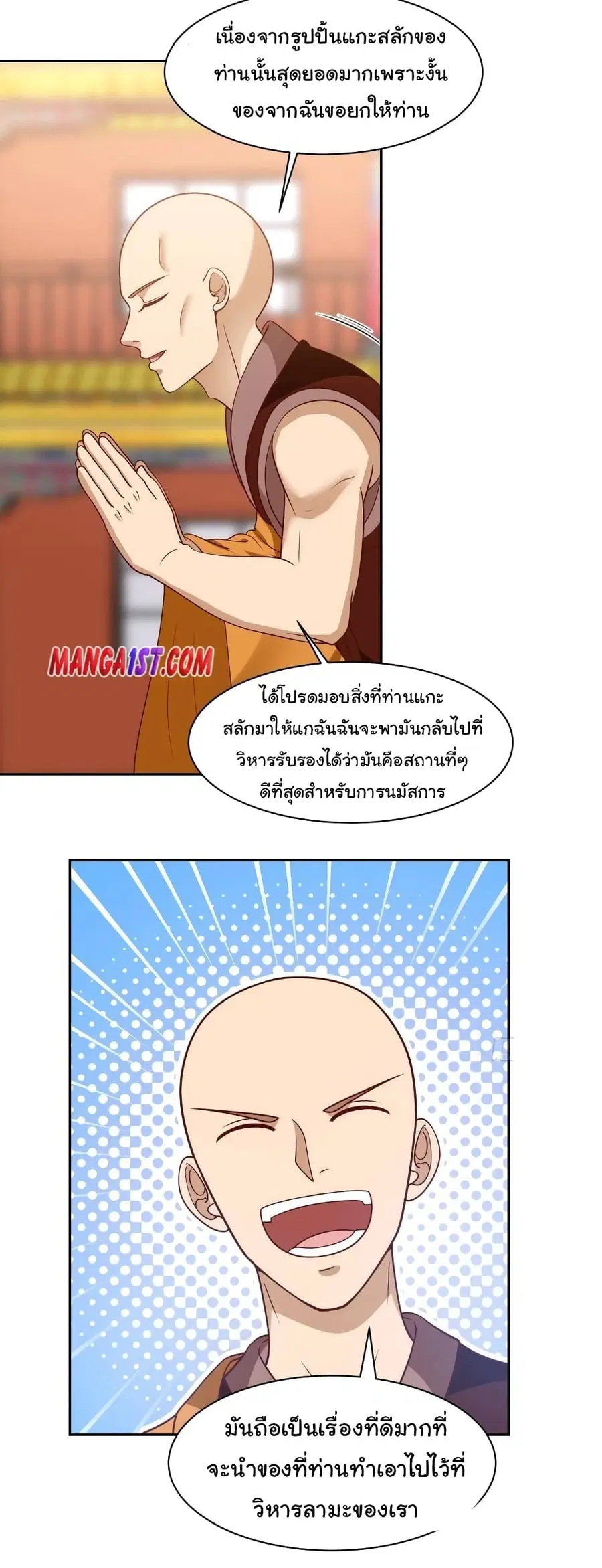 I Have a Dragon in My Body ตอนที่ 331 หน้า 2