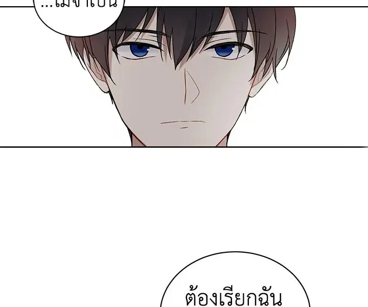 The Viridescent Crown ตอนที่ 4 หน้า 5