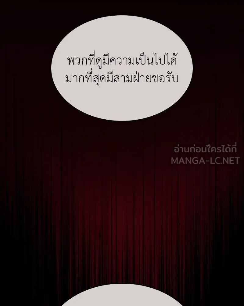 I Reincarnated As The Crazed Heir เกิดอีกทีเป็นว่าที่ประมุขลัทธิมาร ตอนที่ 111 หน้า 75