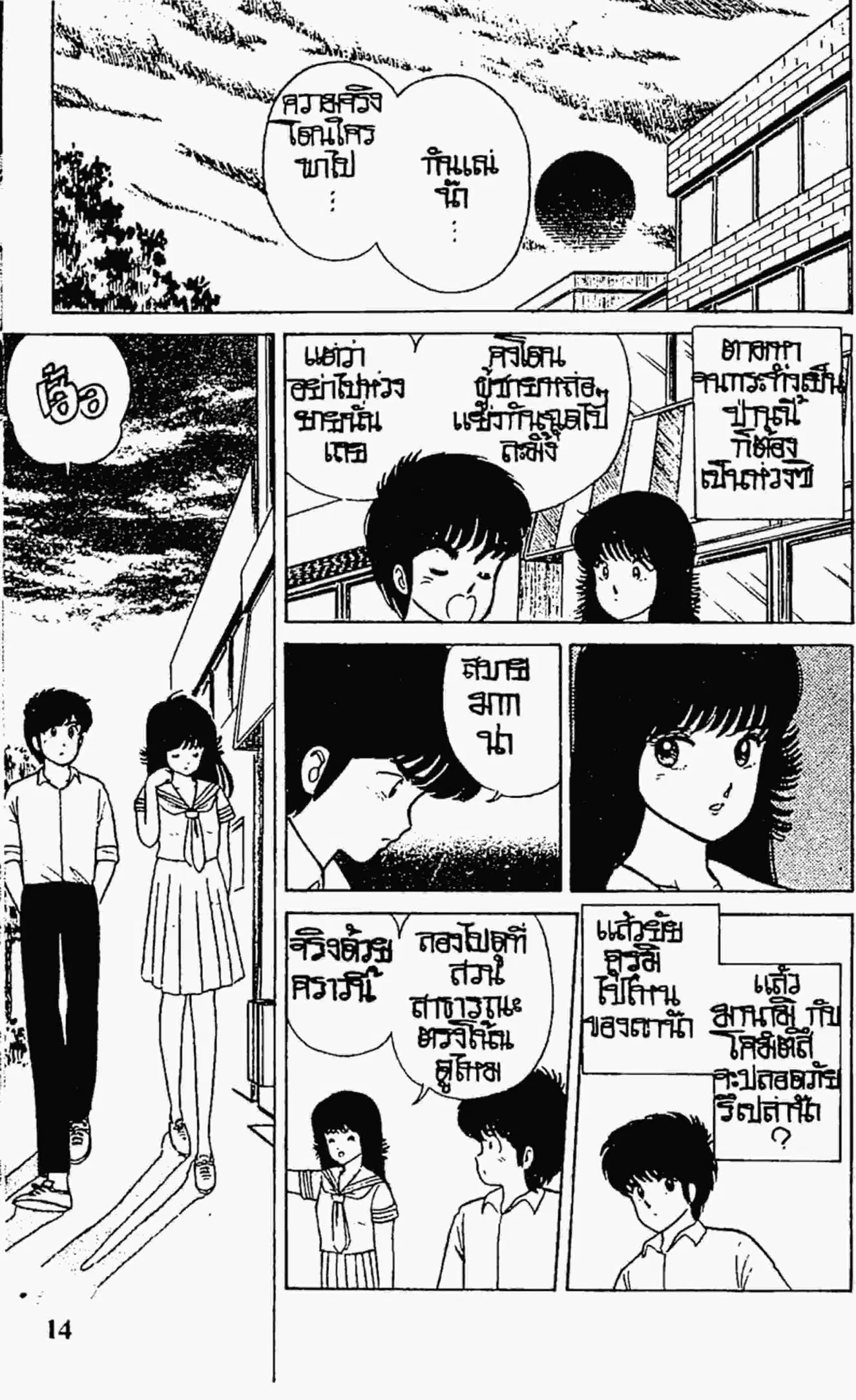 Kimagure Orange☆Road ตอนที่ 17 หน้า 13