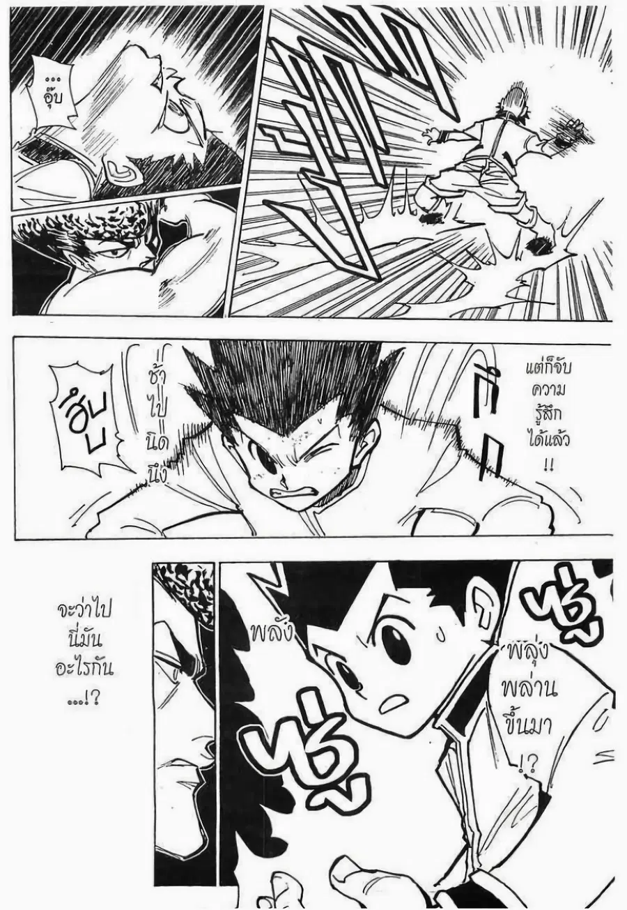 Hunter x Hunter ตอนที่ 210 หน้า 13