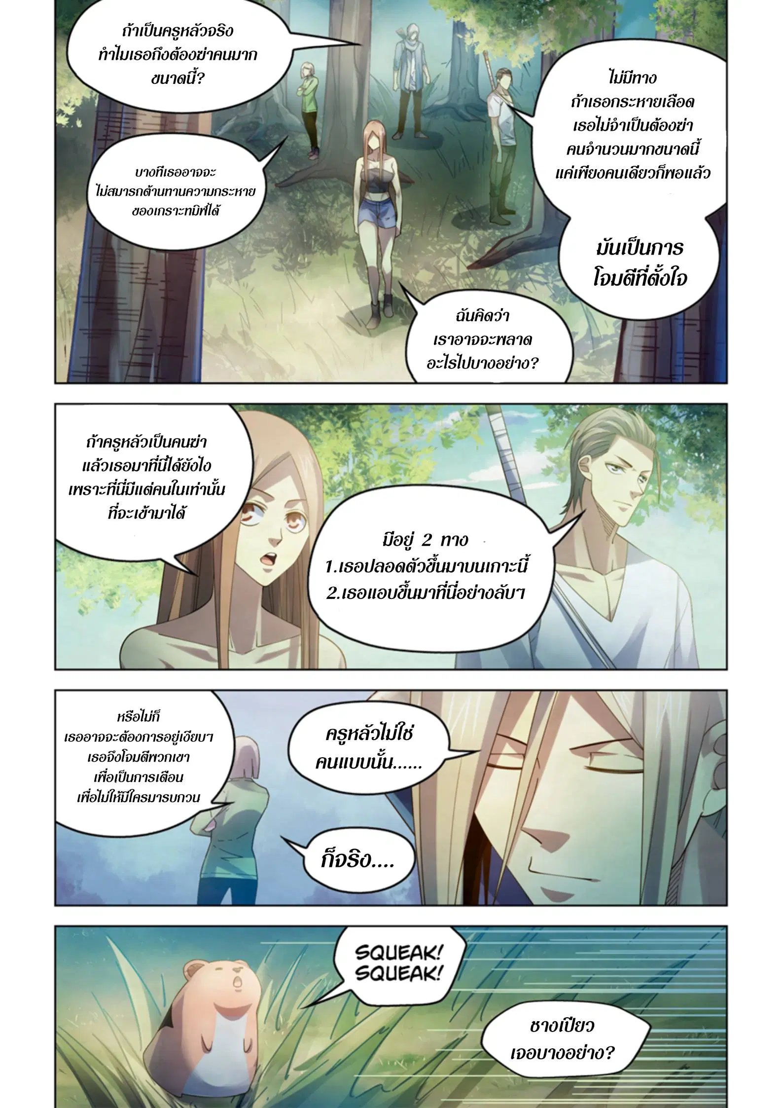 The Last Human ตอนที่ 386 หน้า 13
