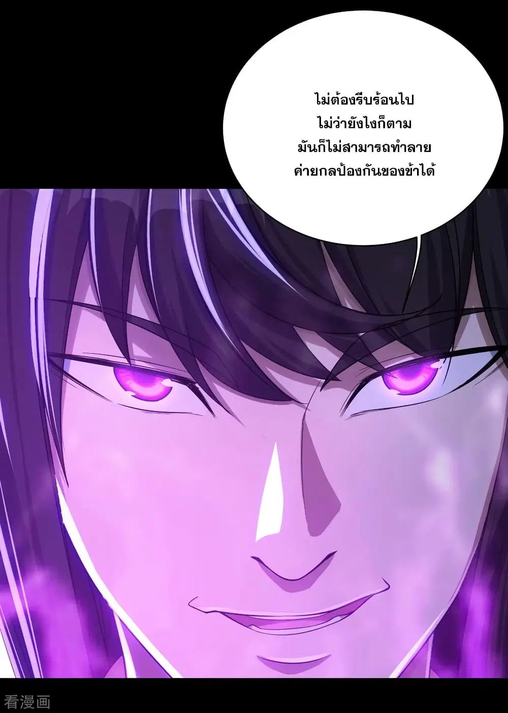 Matchless Emperor ตอนที่ 91 หน้า 27