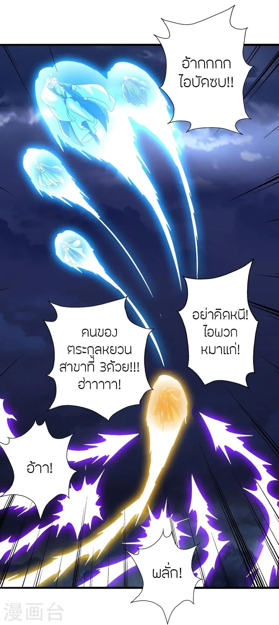 Banished Disciple’s Counterattack ราชาอมตะผู้ถูกขับไล่ ตอนที่ 336 หน้า 29