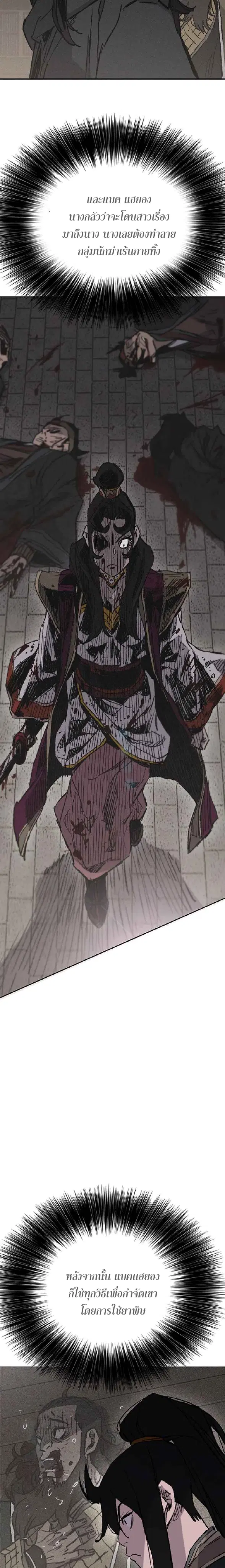 The Undefeatable Swordsman ตอนที่ 71 หน้า 12