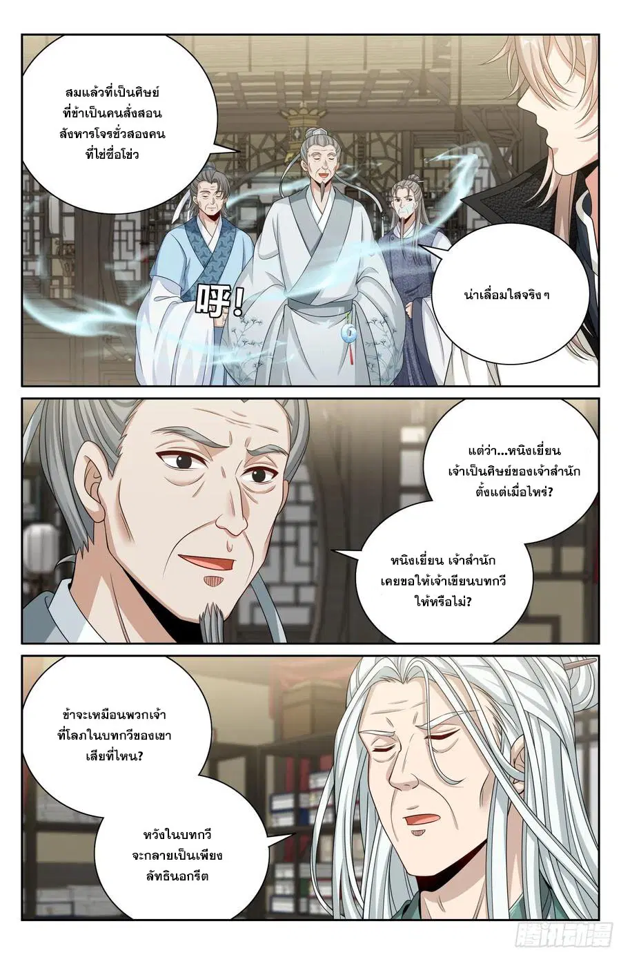 Nightwatcher ตอนที่ 485 หน้า 19
