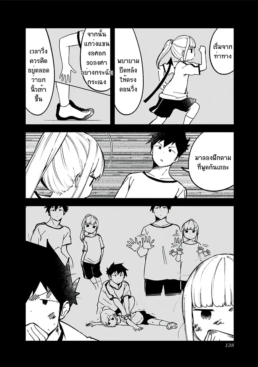 Aharen-san wa Hakarenai ตอนที่ 76 หน้า 8