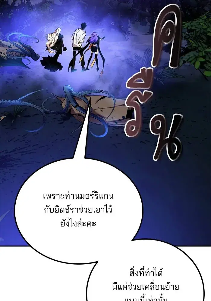 Return to Player ตอนที่ 162 หน้า 61