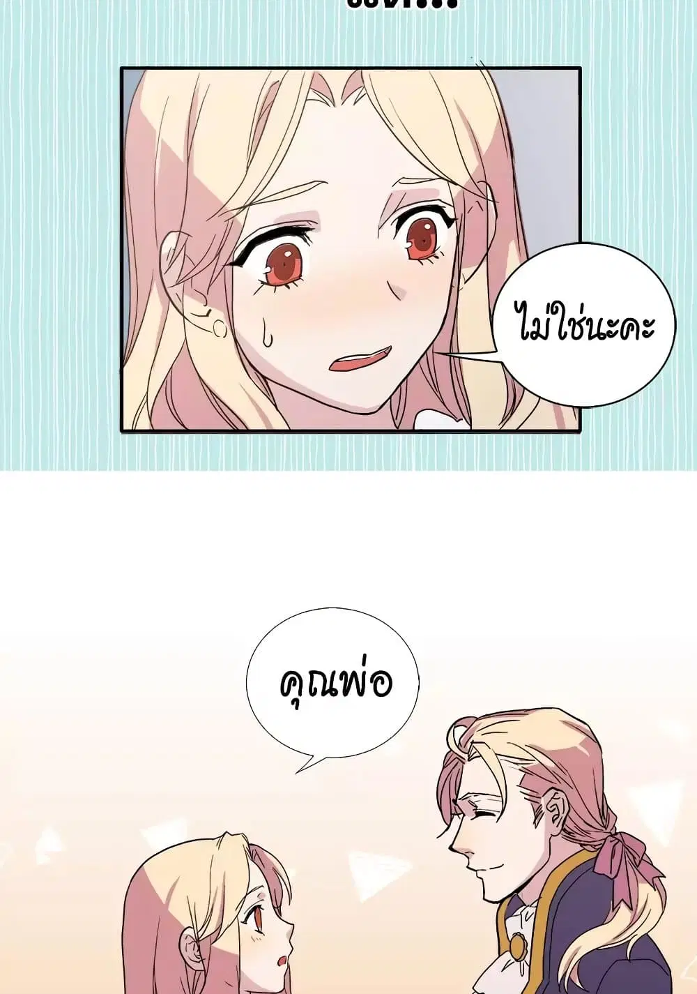 What It Takes to be a Villainess ตอนที่ 3 หน้า 18