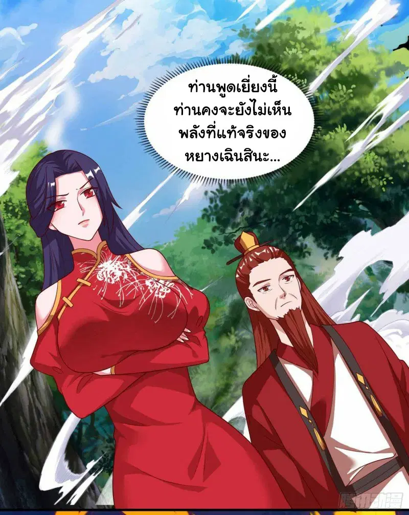 Reborn 80,000 years ตอนที่ 73 หน้า 9