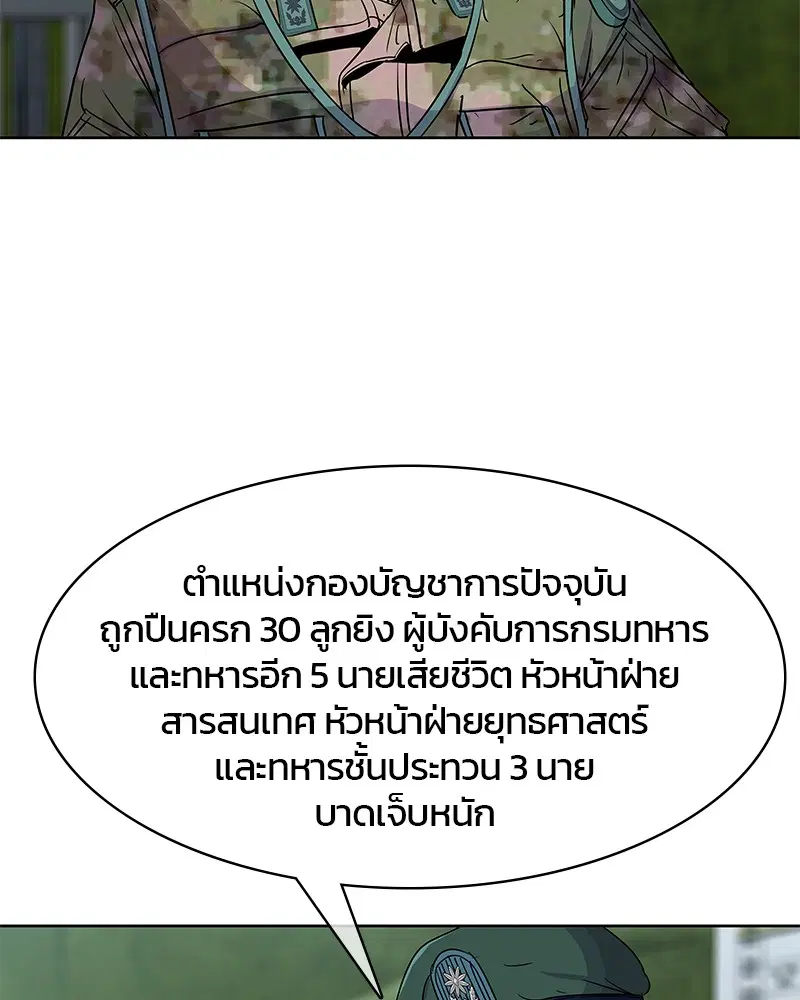 Kitchen Soldier ตอนที่ 74 หน้า 11