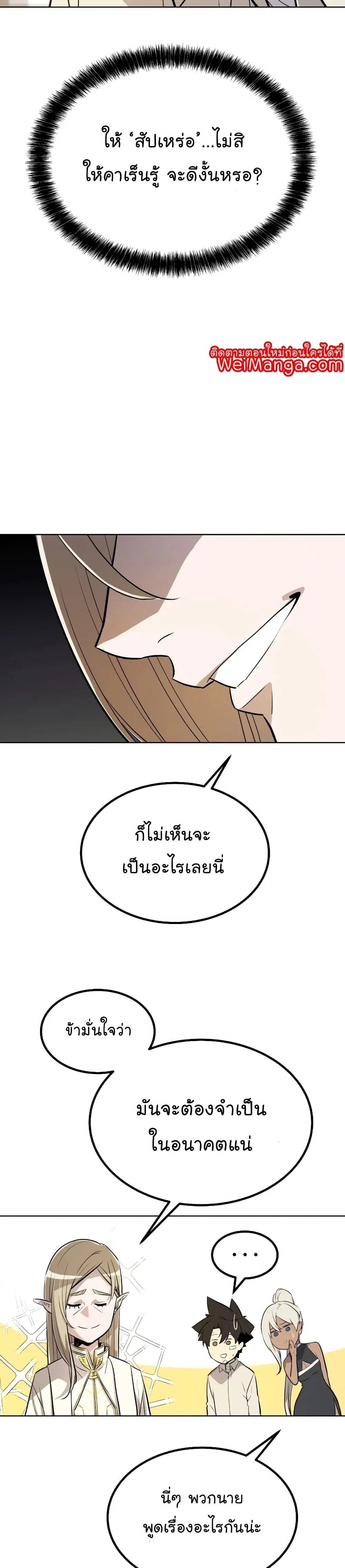 Overpowered Sword ตอนที่ 44 หน้า 23