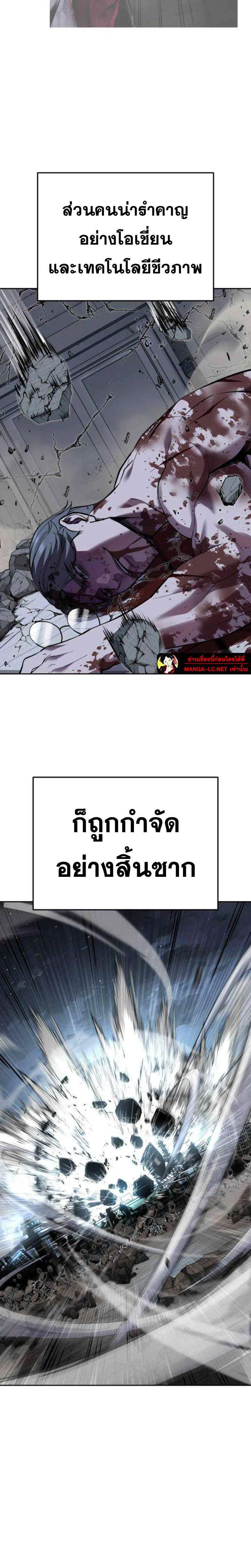 The Boy of Death ตอนที่ 320 หน้า 38