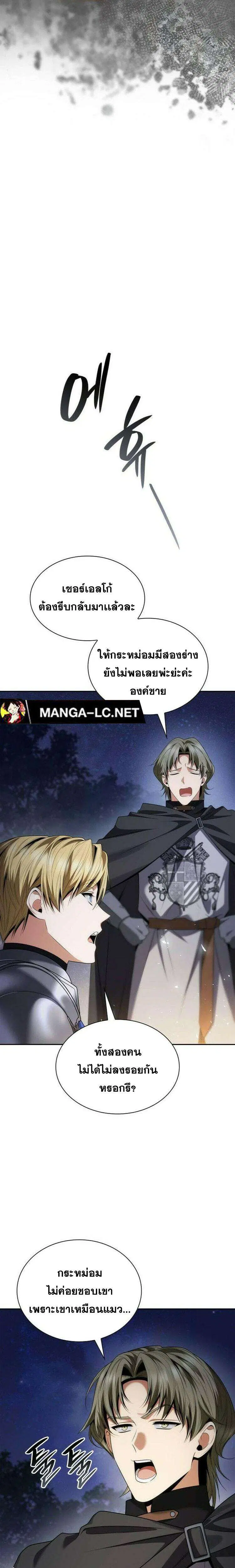 Sister I Am the Queen in This Life ตอนที่ 106 หน้า 37