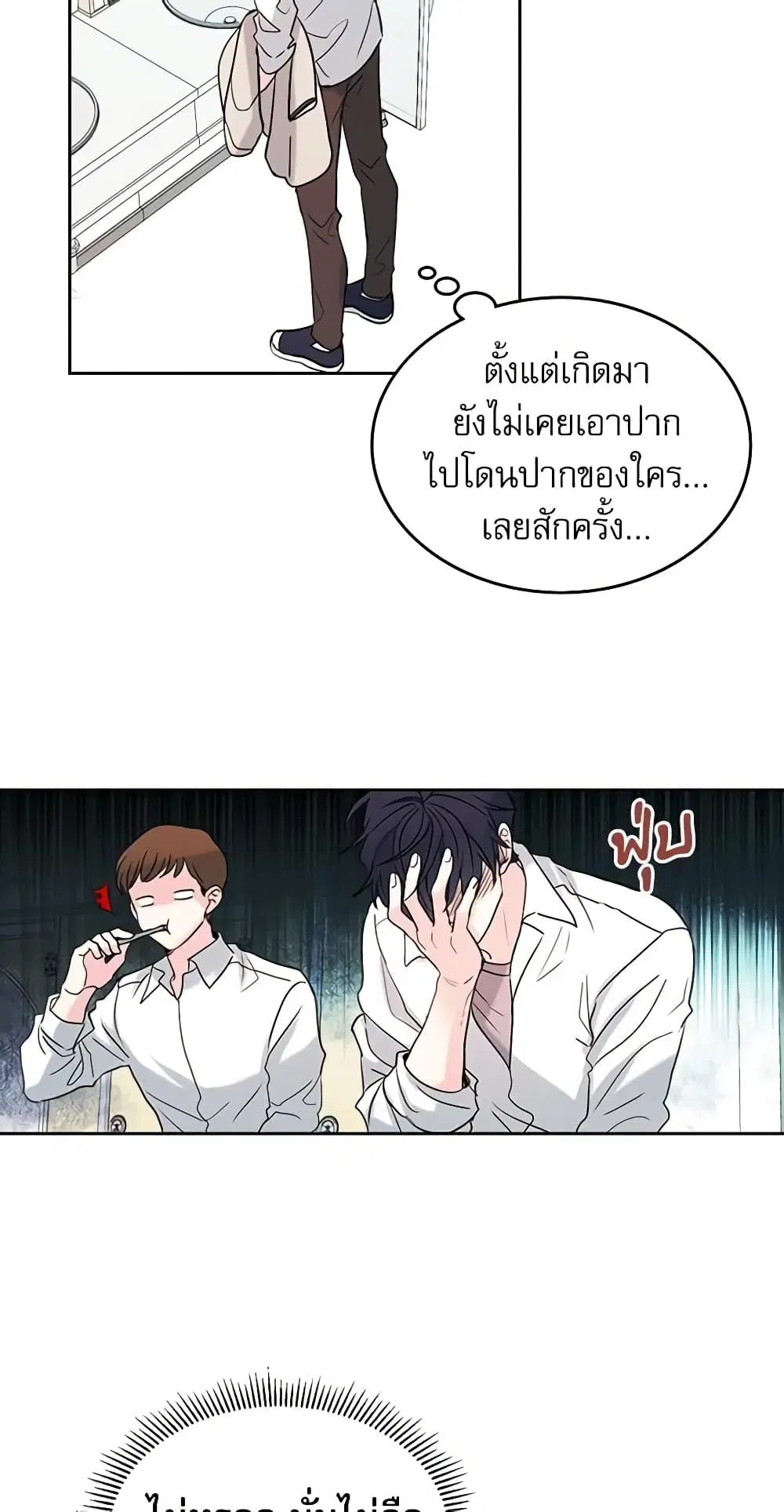 My Life as an Internet Novel ตอนที่ 58 หน้า 26