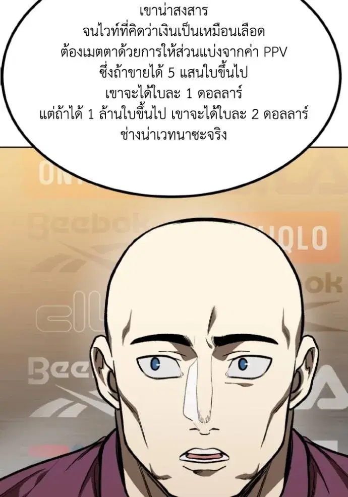 King of the Octagon ตอนที่ 130 หน้า 95