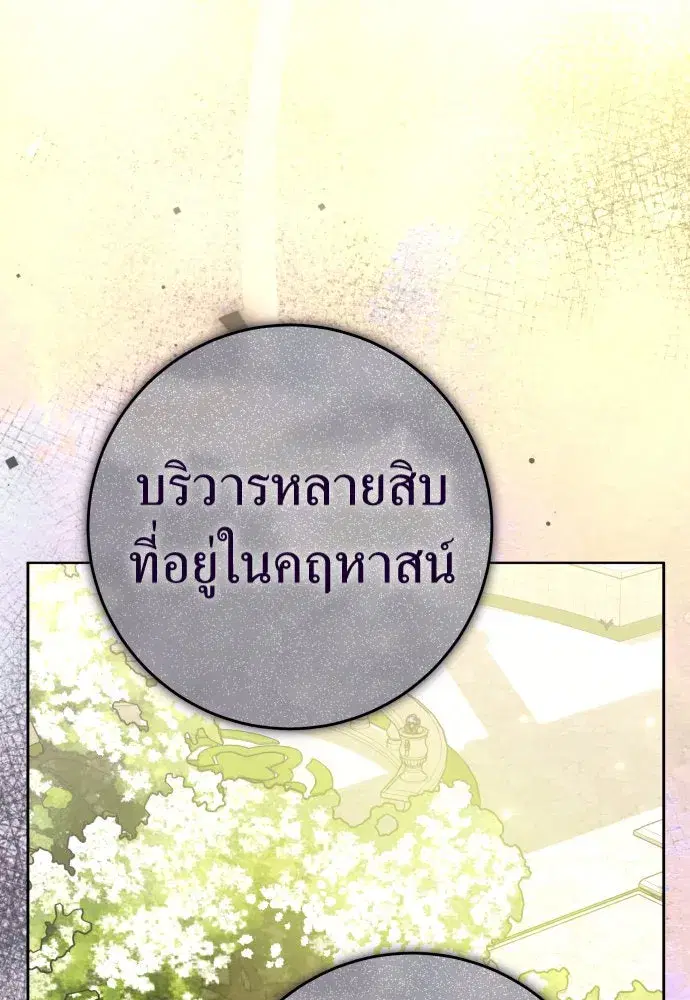 Your Throne ตอนที่ 223 หน้า 31