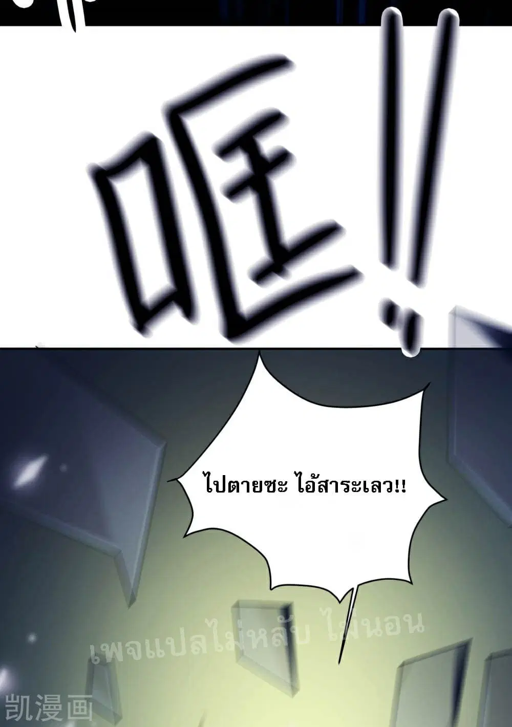 My Harem is All Female Students ตอนที่ 29 หน้า 23