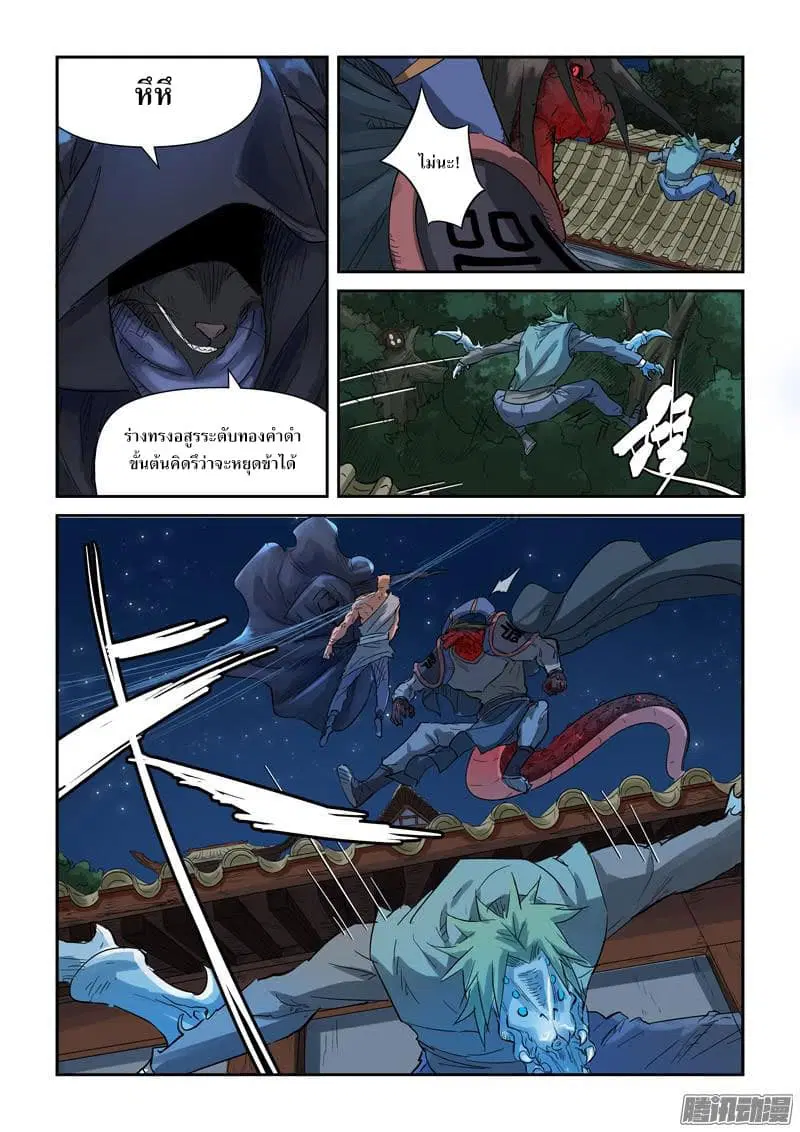 Tales of Demons and Gods ตอนที่ 131 หน้า 14