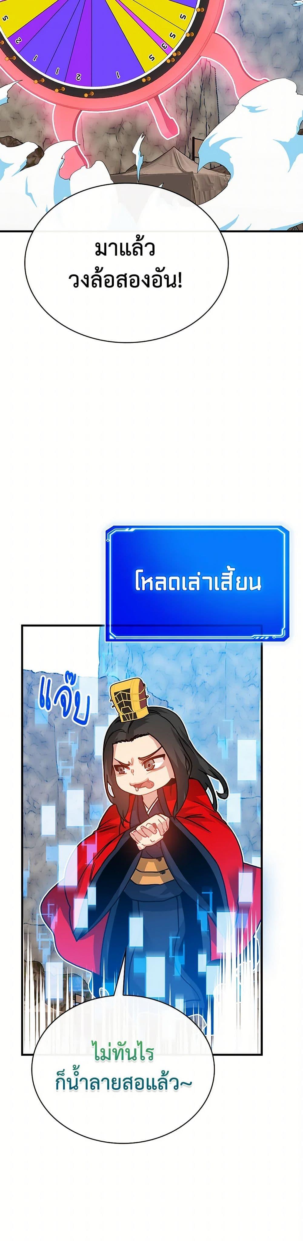 SSS-Class Gacha Hunter ตอนที่ 98 หน้า 22
