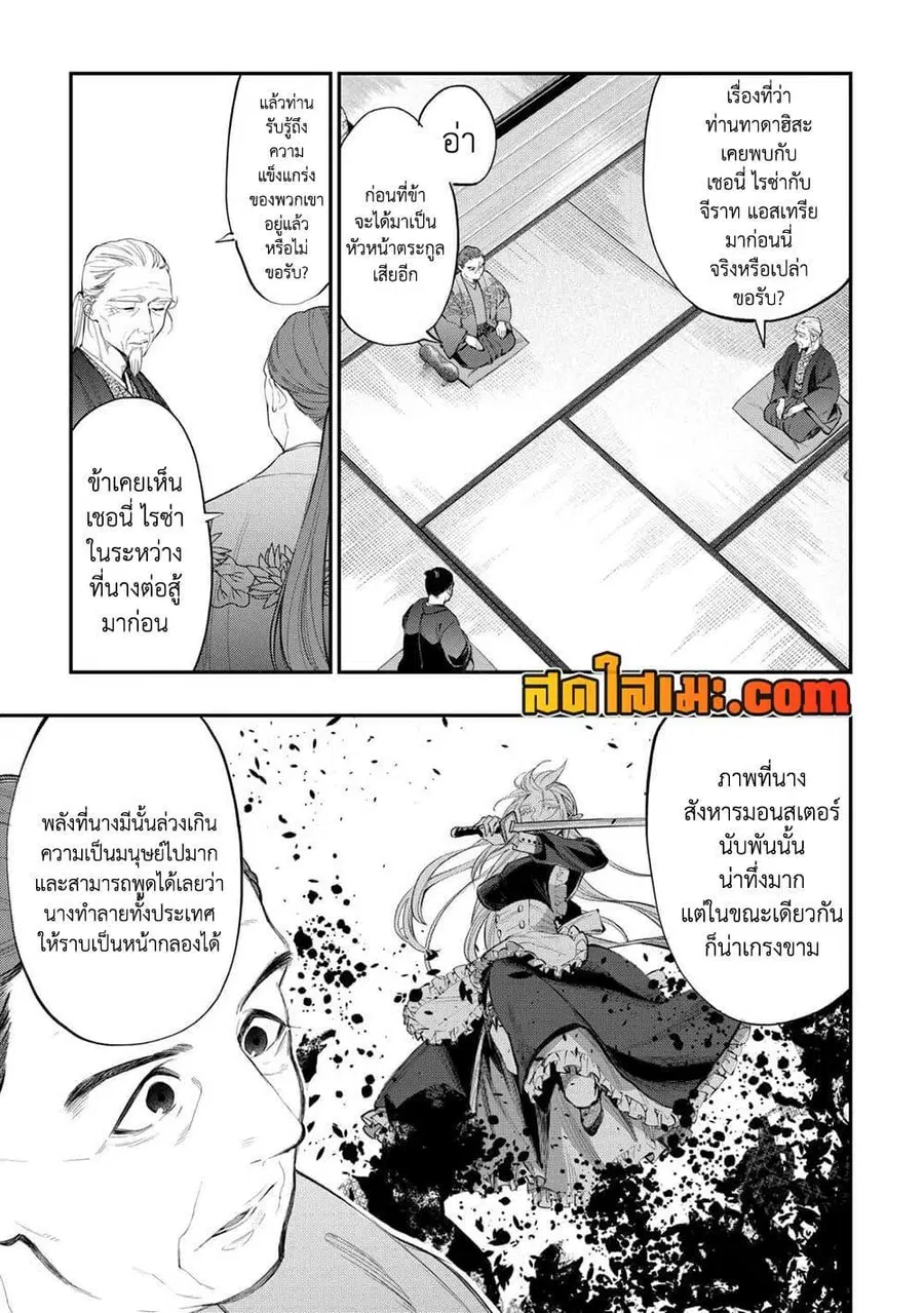 The New Gate ตอนที่ 108 หน้า 11