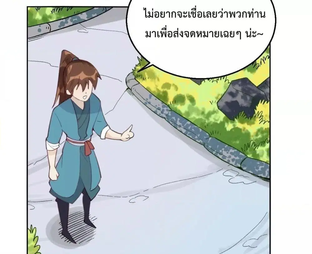It Turns Out That I Am A Big Cultivator ตอนที่ 57 หน้า 57