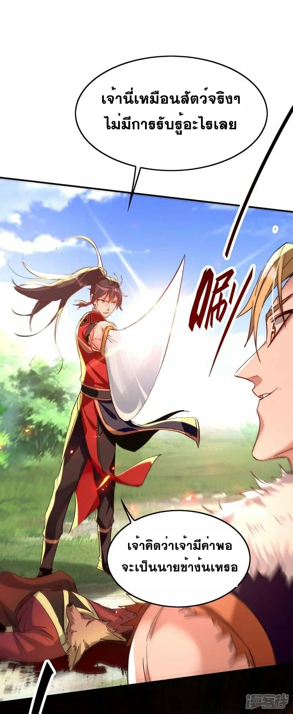 Return of Divine Emperor ตอนที่ 235 หน้า 15