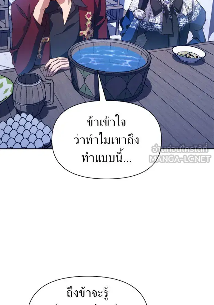 Your Throne ตอนที่ 92 หน้า 48