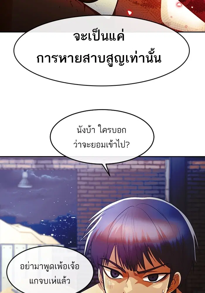 Random Chat ตอนที่ 309 หน้า 90
