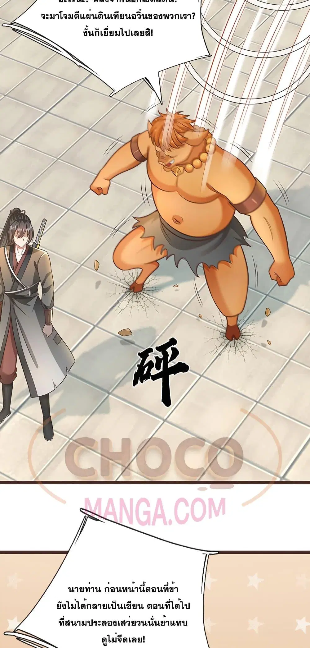 I Can Become A Sword God ตอนที่ 138 หน้า 22