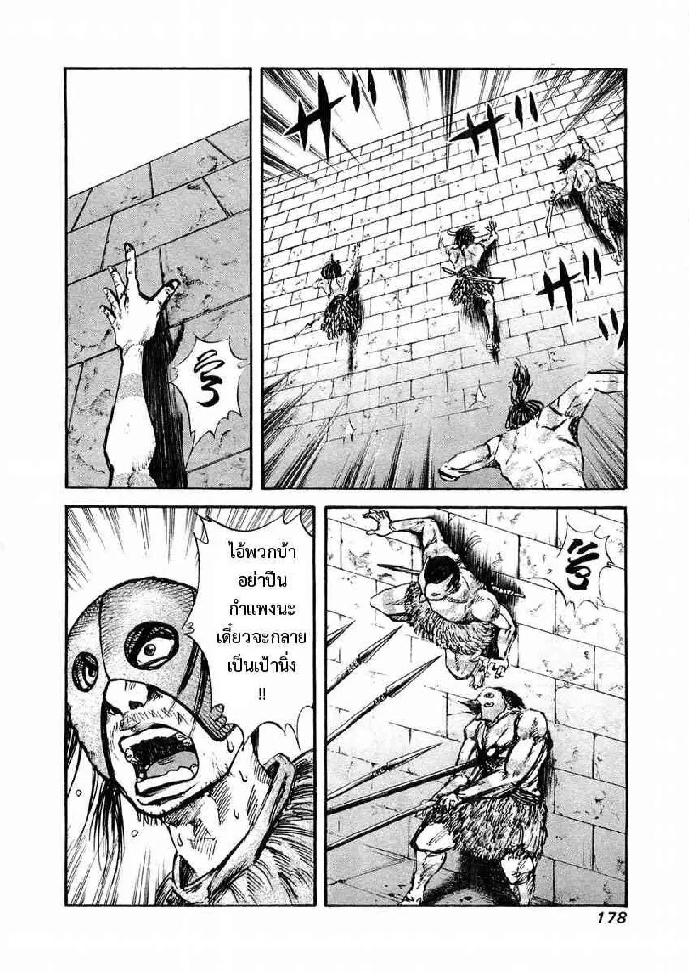 Kingdom ตอนที่ 29 หน้า 10