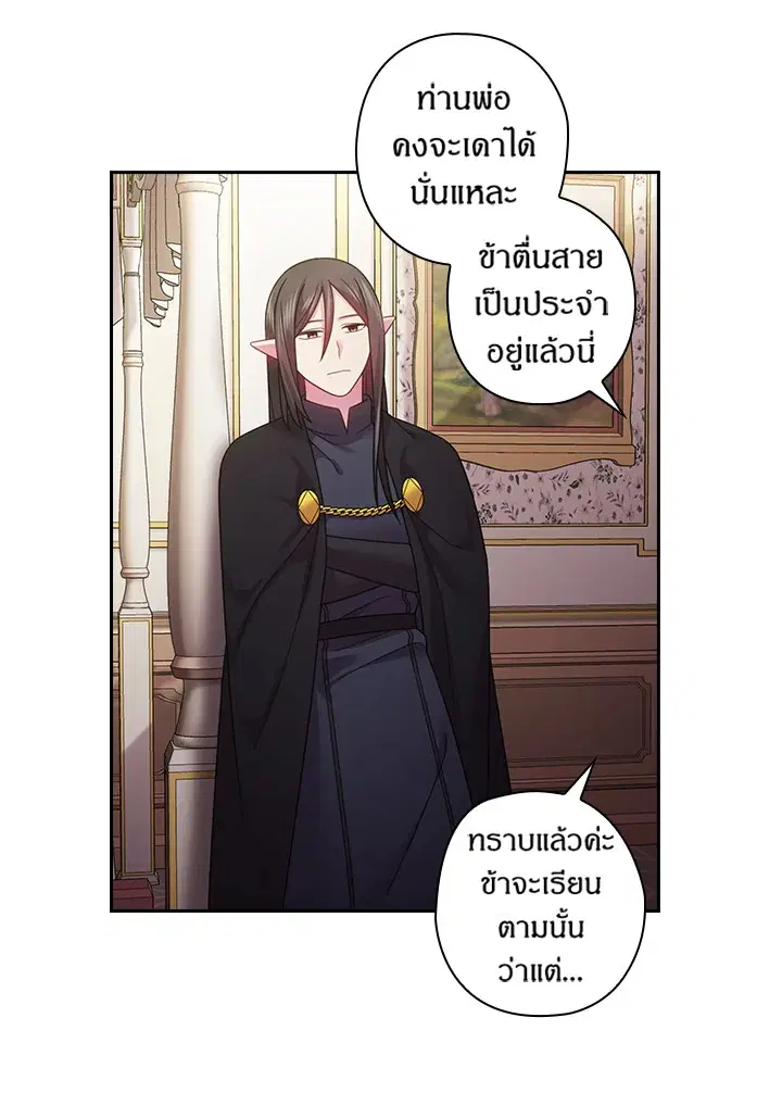 Satan’s Bride ตอนที่ 107 หน้า 49