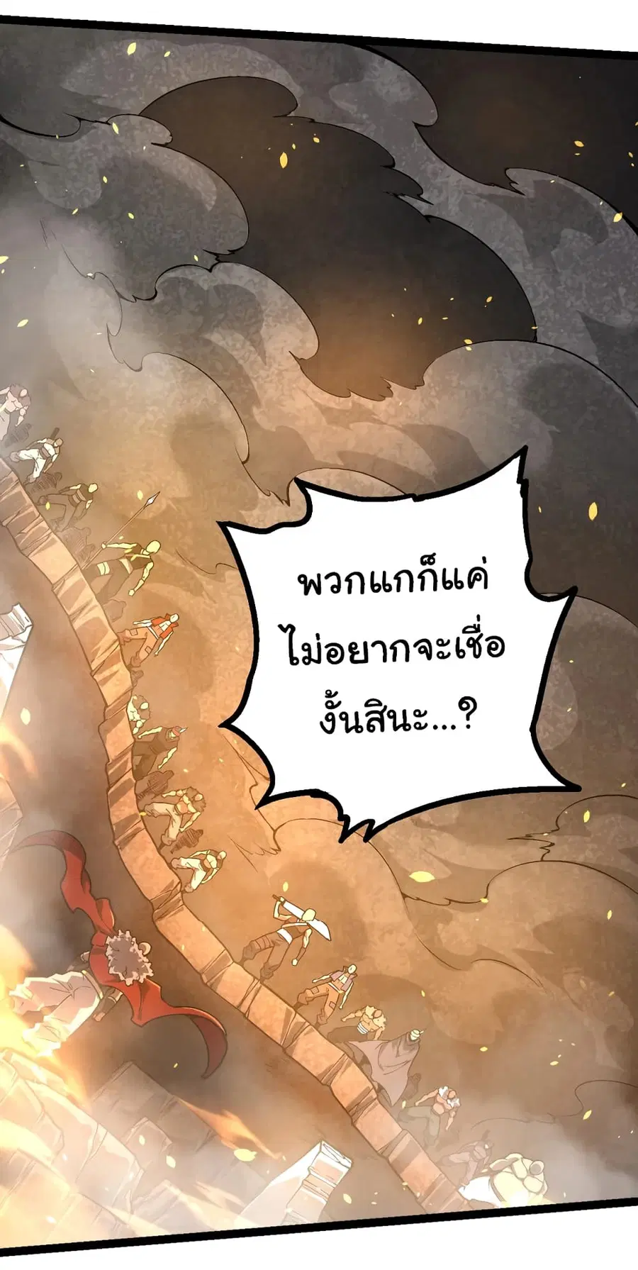 Evolution Begins With A Big Tree ตอนที่ 146 หน้า 37
