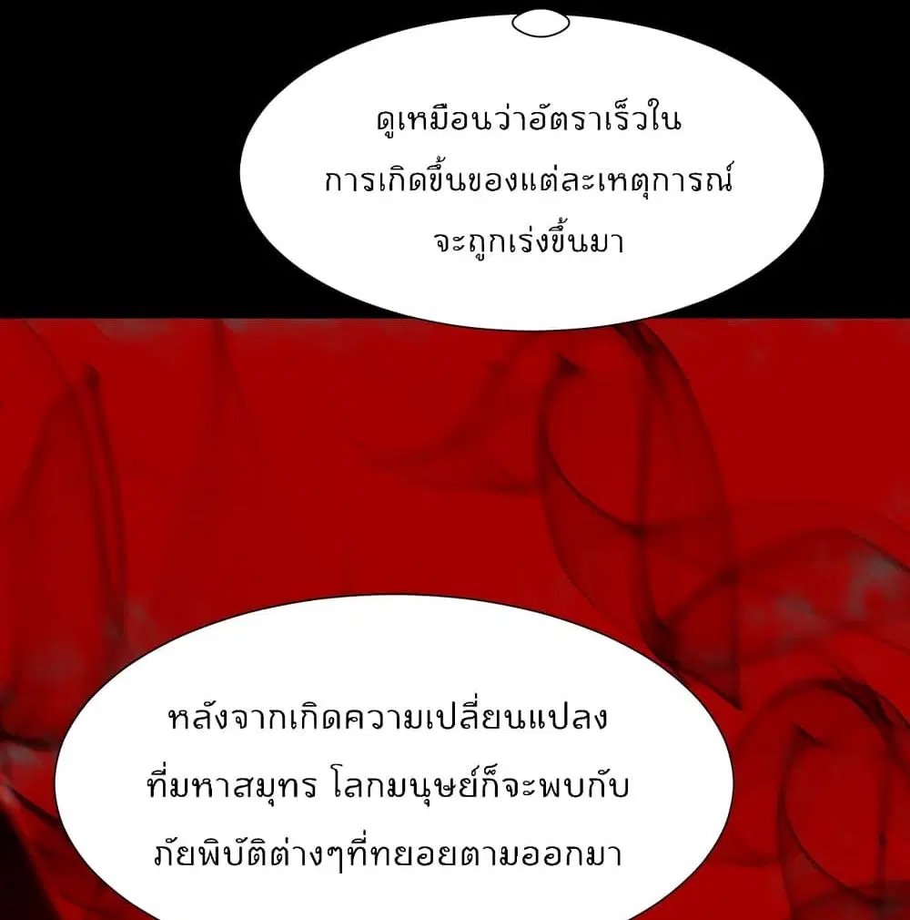 World’s Apocalypse Online ตอนที่ 38 หน้า 30