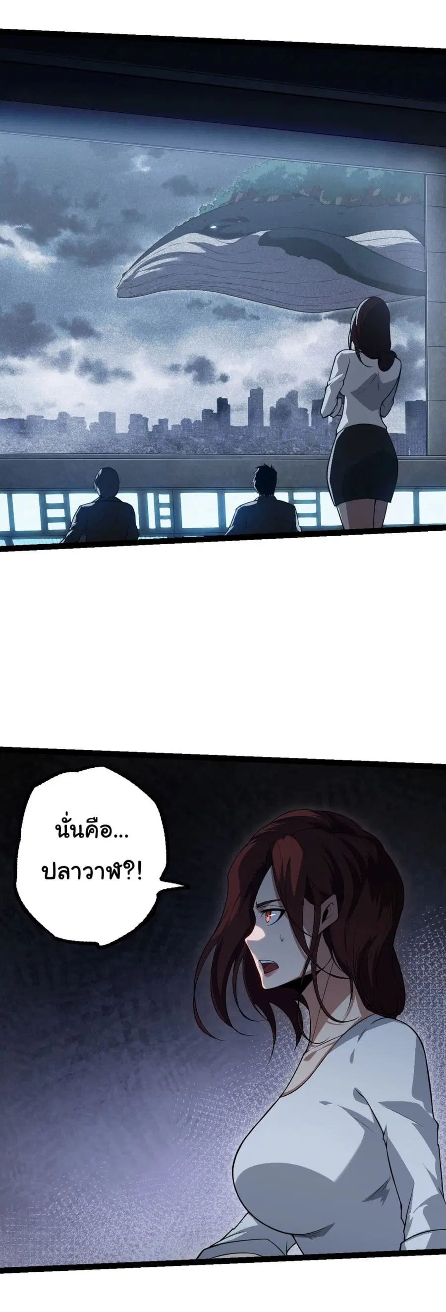 Evolution Begins With A Big Tree ตอนที่ 162 หน้า 6