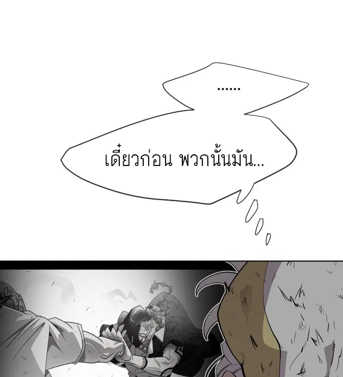 Superhuman Era ตอนที่ 68 หน้า 19