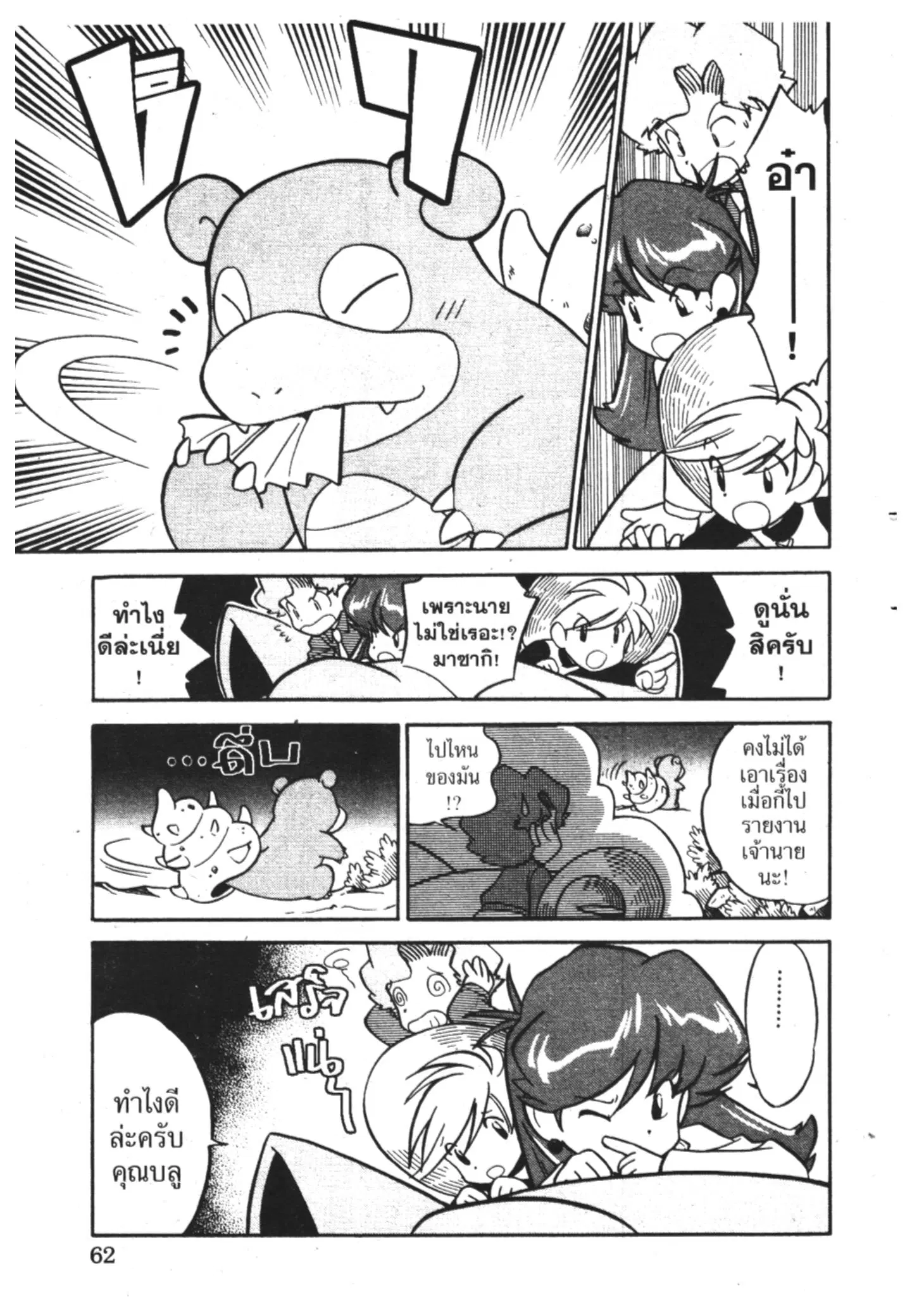 Pokémon ตอนที่ 69 หน้า 8