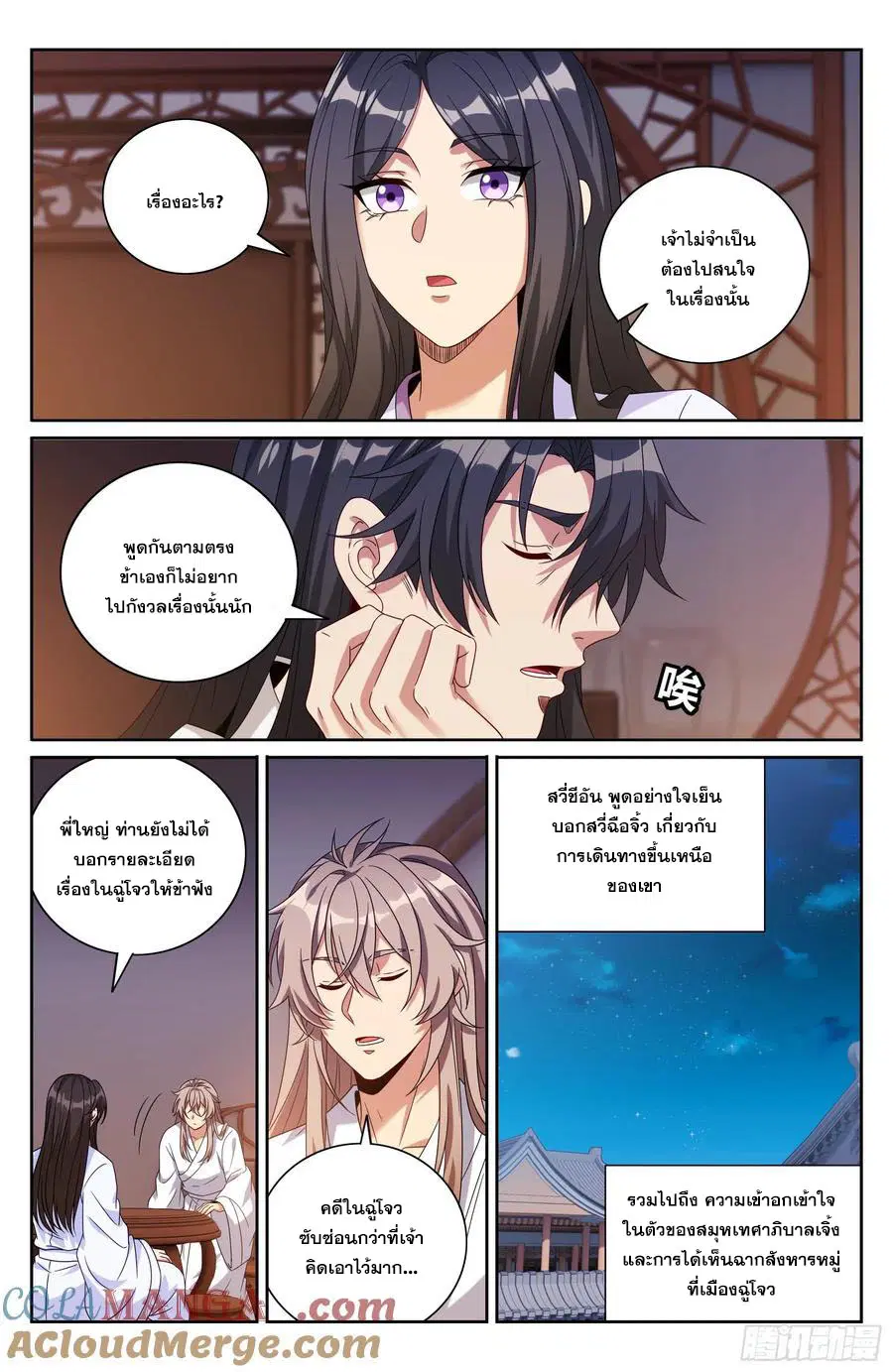 Nightwatcher ตอนที่ 470 หน้า 14