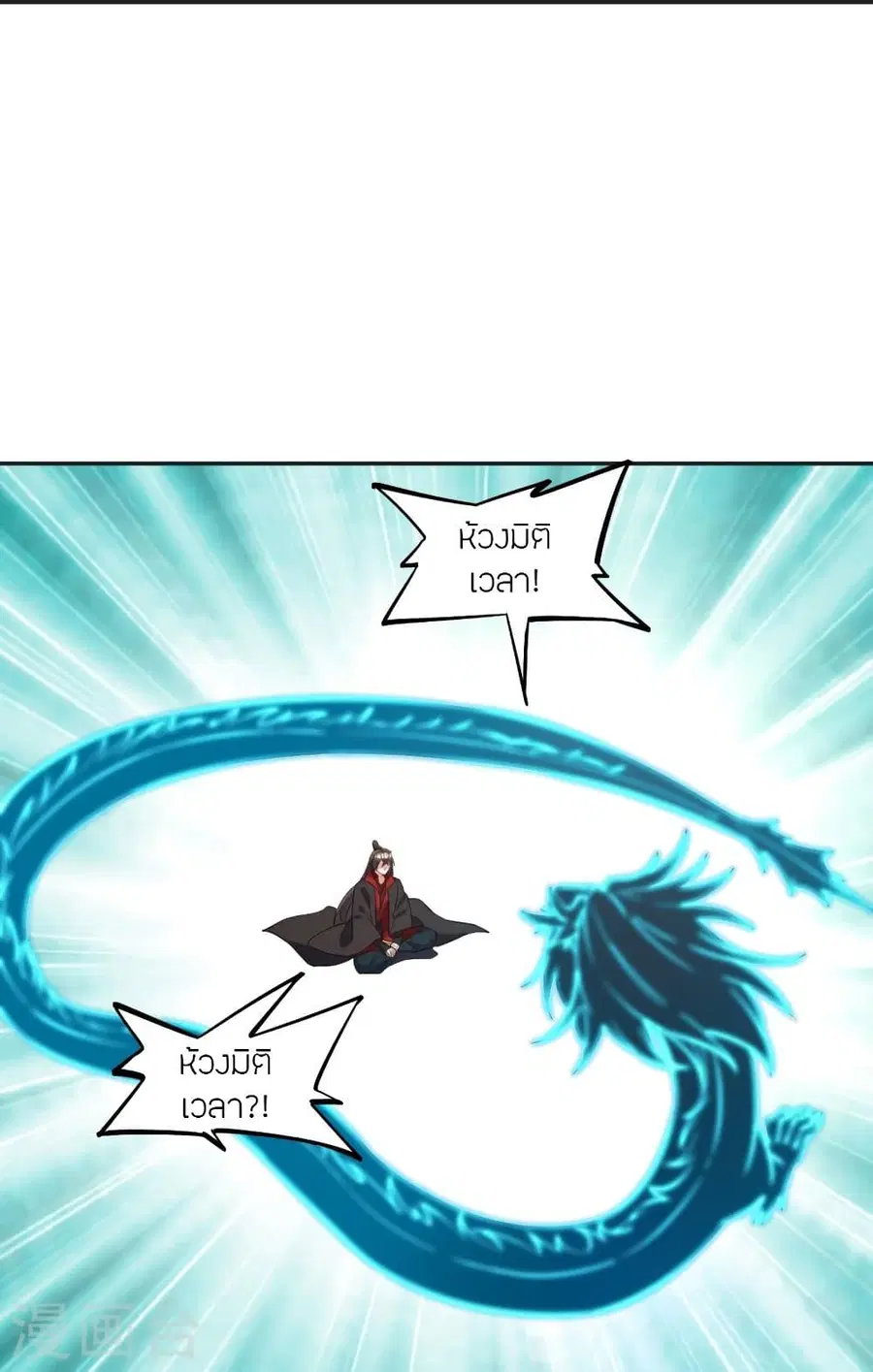 Banished Disciple’s Counterattack ราชาอมตะผู้ถูกขับไล่ ตอนที่ 322 หน้า 68