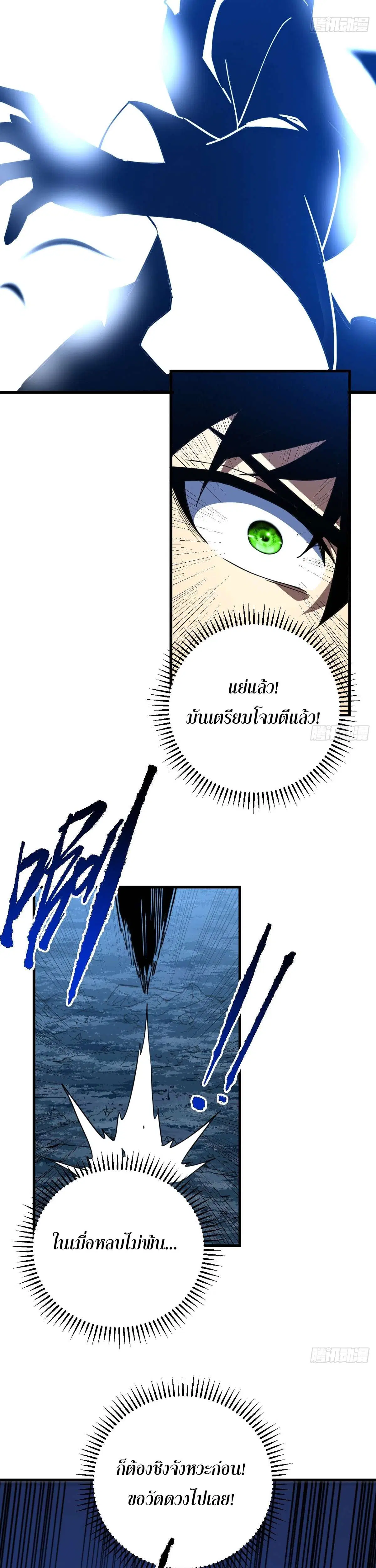The Lord of Wheel of Destiny ตอนที่ 208 หน้า 28