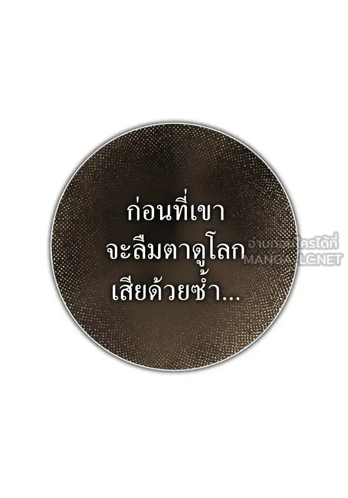 Your Throne ตอนที่ 150 หน้า 138